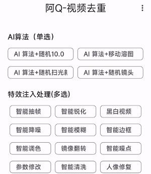 视频一键二创神器