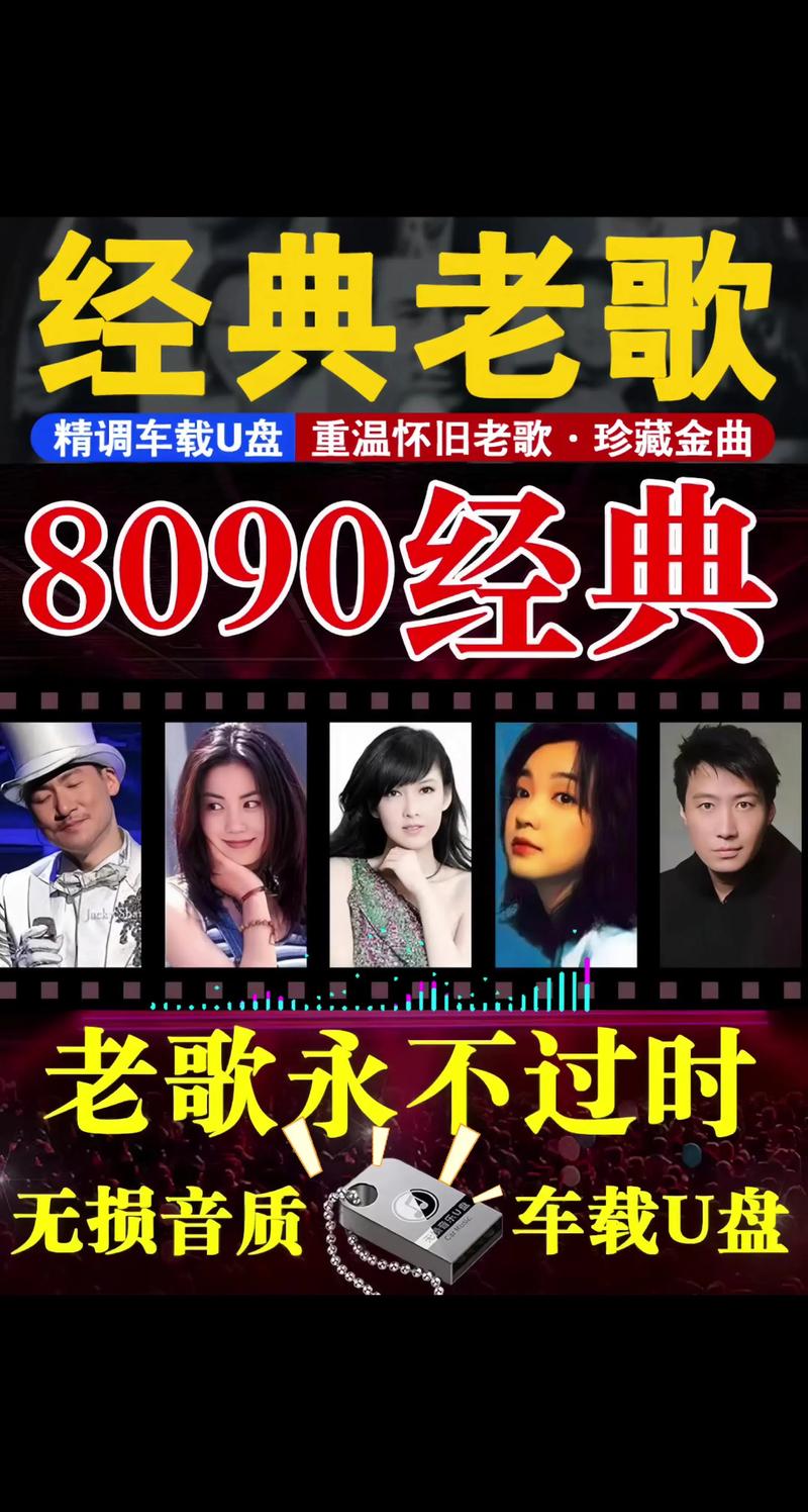 经典老歌 经典车载高清MV 800余首