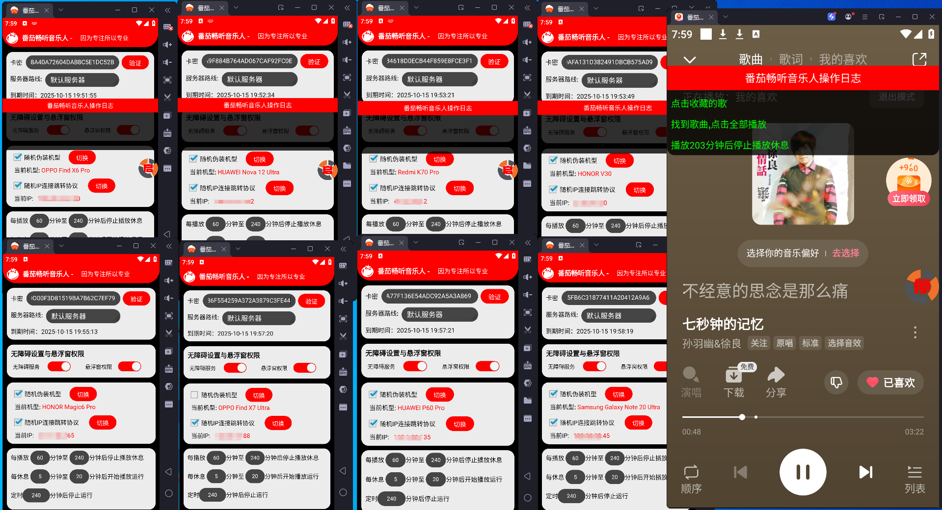 番茄音乐全自动挂机项目脚本（已破）