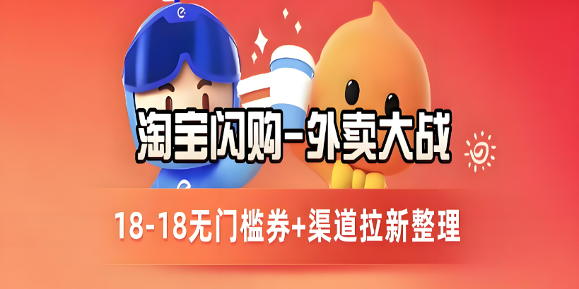 【长期项目】淘宝闪购项目：每天只需要花10分钟的长期网赚项目